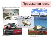 Презентация 80 лет Ростовской области