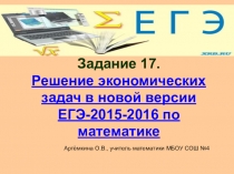 Презентация по математике на тему Решение экономических задач