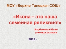 Презентация проекта Семейная реликвия