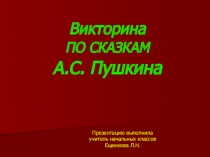 Презентация к уроку литературного чтения на тему  Сказки А.С.Пушкина