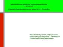 Презентация по теме: Государственные символы Российской Федерации и Республики Адыгея