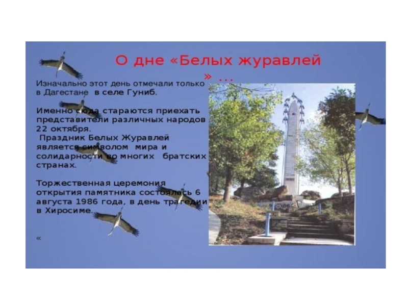 История создания песни Журавли Р Гамзатов