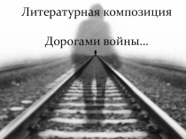 Презентация на открытое мероприятие9 мая