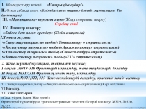 Презентация по математики на тему Өрнектерді түрлендіруде негізгі тригонометриялық тепе-теңдіктерді қолдану (9 класс)