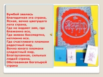 Презентация к классному часу на тему Легенды калмыцкого спорта