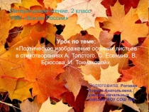 Презентация для урока чтения 2 класс Золотые листья