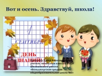 Презентация классного часа на 1 сентября на тему Путешествие по стране экологии(2 класс)асс