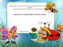 Мир глазами ребенка. Воспоминание о лете