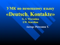 УМК по немецкому языку для 10 - 11 классов Deutsch, Kontakte 10-11