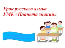 Презентация к уроку русского языка в 1 классе Письмо строчной буквы г