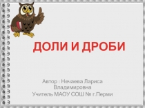 Презентация по математике Доли и дроби