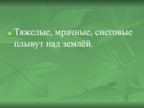 Презентация к уроку русского языка 2 класс