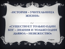 Презентация к уроку по истории Египтяне и греки (5 класс)