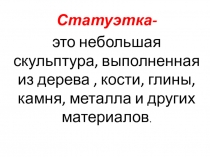 Презентация к межпредметному уроку (3 класс)