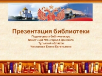 Школьная библиотека