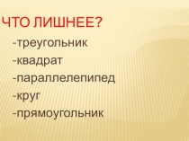 Презентация по математике Объем прямоугольного параллелепипеда