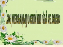 Презентация по Основам религиозных культур и светской этики на темуСтыд ,вина, извинение(4класс)