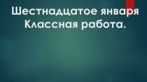 Презентация по литературе М. Е. Салтыков-Щедрин Как один мужик двух генералов прокормил(7 класс)