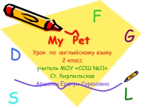 Презентация ро английскому языку на тему My Pet (2 класс)