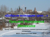 Презентация по литературному краеведению (5класс)