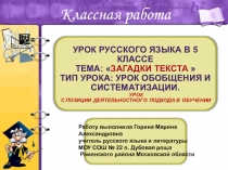 Презентация к уроку русского языка для 5 класса Загадки текста