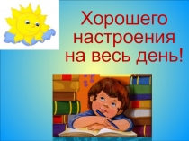 Презентация + конспект урока по русскому языку на тему:  Слова со сходным значением, которые по-разному звучат и пишутся.