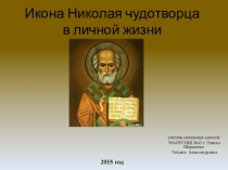 Икона Николая Чудотворца