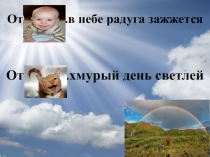 Презентация к классному часу Улыбка