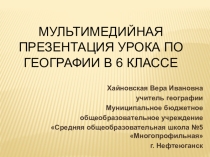 Презентация урока географии Рельеф суши. Горы