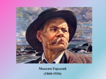 Презентация к уроку по рассказу М.Горького Старуха Изергиль