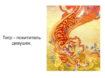 Волшебные сказки народов Дальнего Востока: Китай.