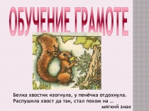 Разделительный мягкий и твёрдый знак