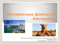 Презентация Интересные факты об Австралии