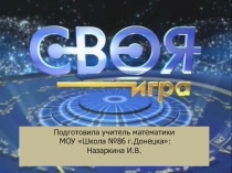 Дидактическая игра Формулы сокращённого умножения (7 класс)