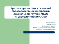 Презентация основной образовательной программы ДОУ, ориентированная на родителей.