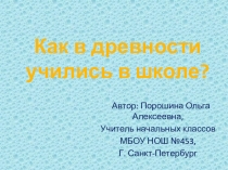 Презентация к уроку Окружающий мир по теме В поисках Всемирного наследия (3 класс)