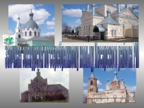Презентация. Заочная экскурсия по серебрянному кольцу Инсарского района РМ