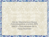 Презентация к уроку технологии на тему Поделка из бумаги гармошкой Русская красавица