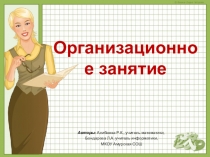 Презентация по математике Основные экономические понятия