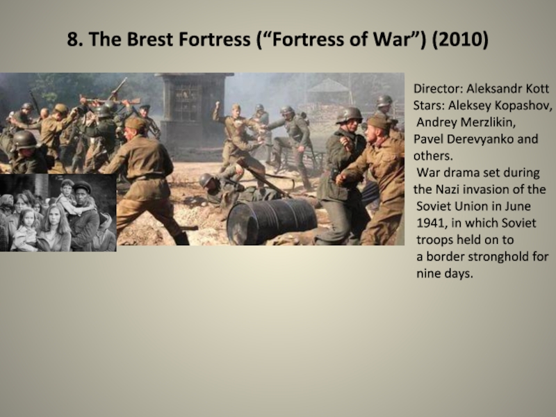 Презентация по английскому языку на тему The Must-See Films About The Great Patriotic War (11 класс) 8. The Brest Fortress (“Fortress of War”) (2010)Director: Aleksandr KottStars: Aleksey 8. The Brest Fortress (“Fortress of War”) (2010)Director: Aleksandr KottStars: Aleksey Kopashov, Andrey Merzlikin, Pavel Derevyanko and