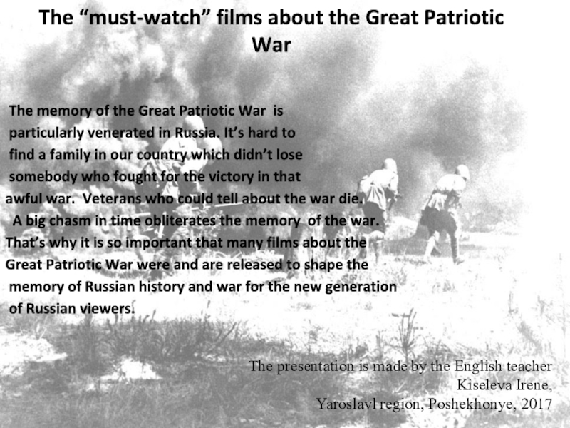 Презентация на тему The “must-watch” films about the Great Patriotic War The “must-watch” films about the Great Patriotic War The memory of the Great Patriotic War is particularly