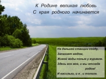 Презентация по литературе к уроку Родная природа в лирике русских поэтов