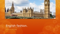 Презентация по английскому языку на темуАнглийская мода(9 класс)