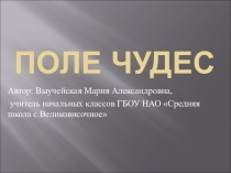 Презентация для внеклассного мероприятия Эти забавные животные