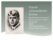 Презентация политературе на тему Сергей Есенин ( 5 класс )