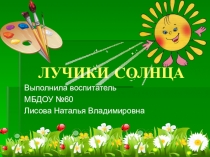 Презентация по художественно-эстетическому развитию детей на тему Нетрадиционные техники рисования