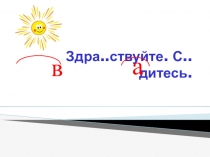 Презентация Что обозначает глагол