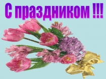 Презентация к празднику День Матери