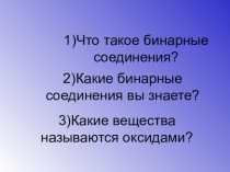 Презентация по химии на тему Основания