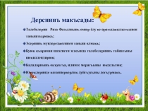Презентация к уроку по крымскотатарской литературе Звезда Амет-Хана